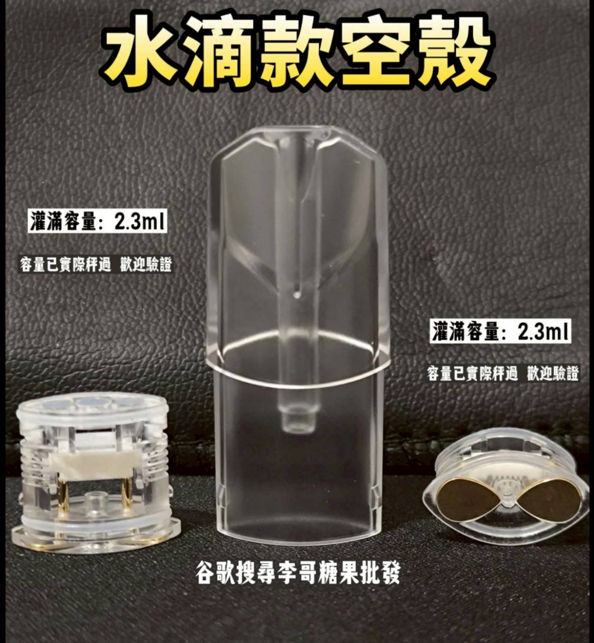 sp2s空煙彈殼 2.3水滴空殼 空倉空殼 一代通用