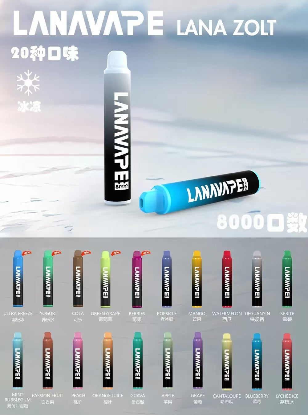 LANA 8000口 拋棄式😍，涼度冠軍🥰