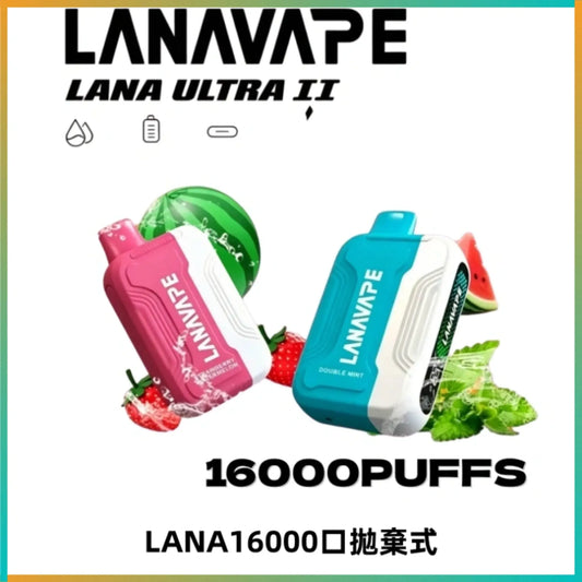 LANA16000口一次性拋棄式電子煙|可分離式電子煙玩具風格23種口味選擇